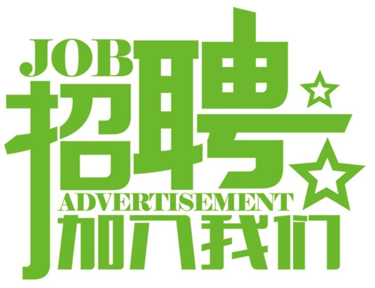 安科氣體公司車(chē)隊(duì)，長(zhǎng)年招收小貨車(chē)司機(jī)、押運(yùn)員二名